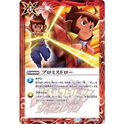 バトルスピリッツ　プロミスドロー　未開封 バトスピ プロミスドロー 未開封