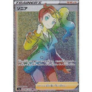 ポケモン - ソニア　HR　完美品 ポケモンカードゲーム ソニア HR - メルカリ
