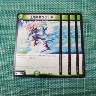 土隠妖精ユウナギ ４枚セット 430