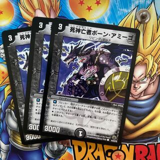 死神亡者ボーン・アミーゴ