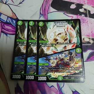 幻緑の双月 ／ 母なる星域 3枚