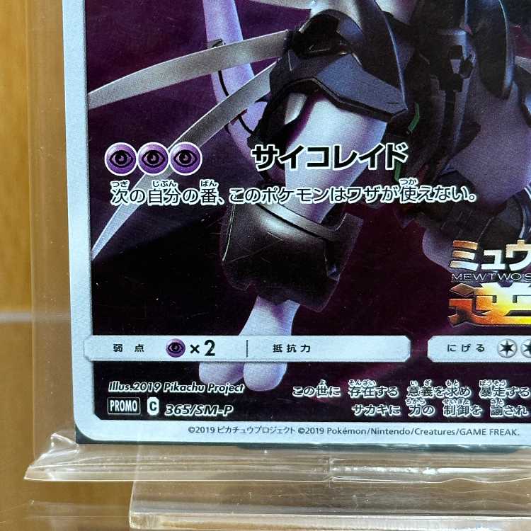 Armored Mewtwo PROMO Promo 365/SM-P Pokémon Card Game Pokémon Card Game