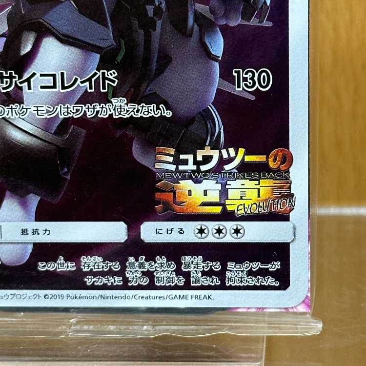 Armored Mewtwo PROMO Promo 365/SM-P Pokémon Card Game Pokémon Card Game