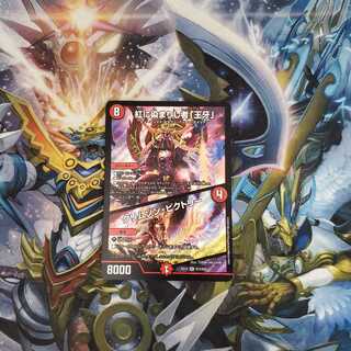 紅に染まりし者「王牙」｜クリムゾン・ビクトリー