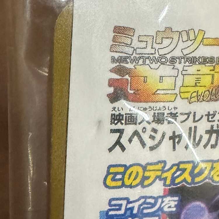 アーマードミュウツー PROMO プロモ 365/SM-P ポケモンカードゲーム ポケカ ②