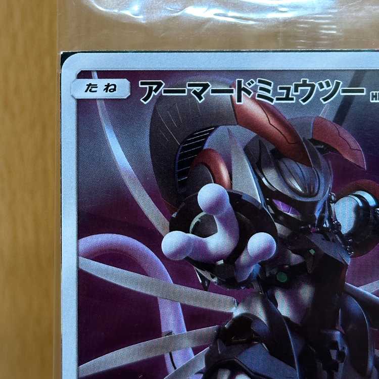 アーマードミュウツー PROMO プロモ 365/SM-P ポケモンカードゲーム ポケカ ②