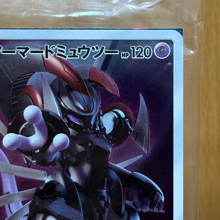 アーマードミュウツー PROMO プロモ 365/SM-P ポケモンカードゲーム ポケカ ②