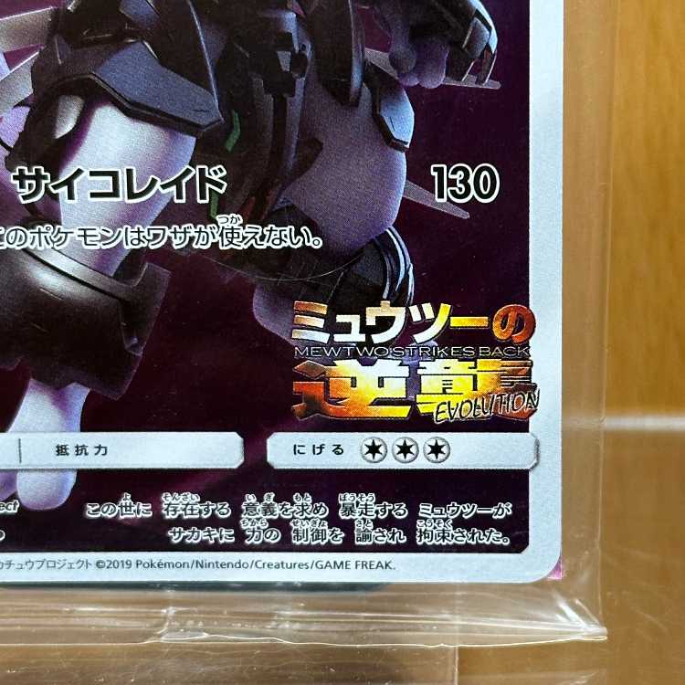 アーマードミュウツー PROMO プロモ 365/SM-P ポケモンカードゲーム ポケカ ②