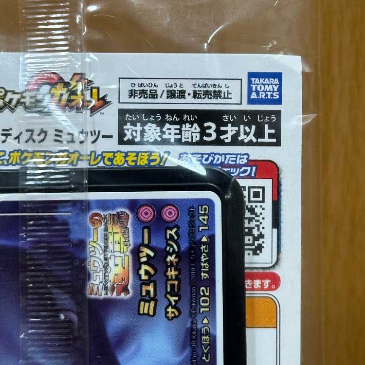 アーマードミュウツー PROMO プロモ 365/SM-P ポケモンカードゲーム ポケカ ②