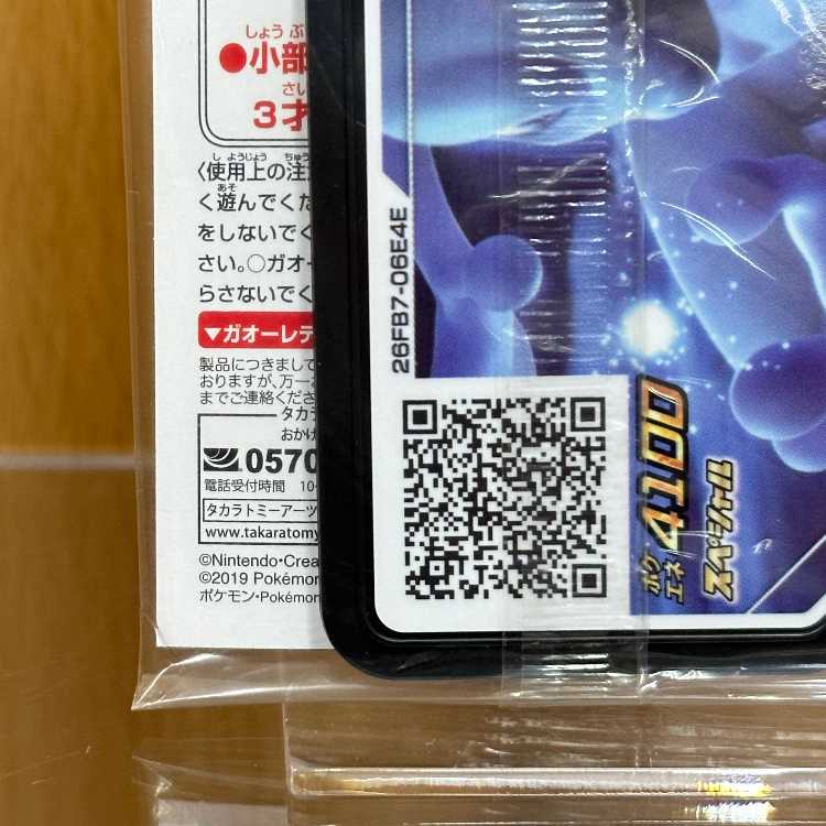 アーマードミュウツー PROMO プロモ 365/SM-P ポケモンカードゲーム ポケカ ②