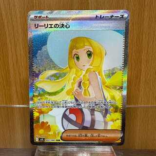 【美品】リーリエの決心 SAR【スリーブ、ローダー入り】 リーリエの決心 SAR - メルカリ