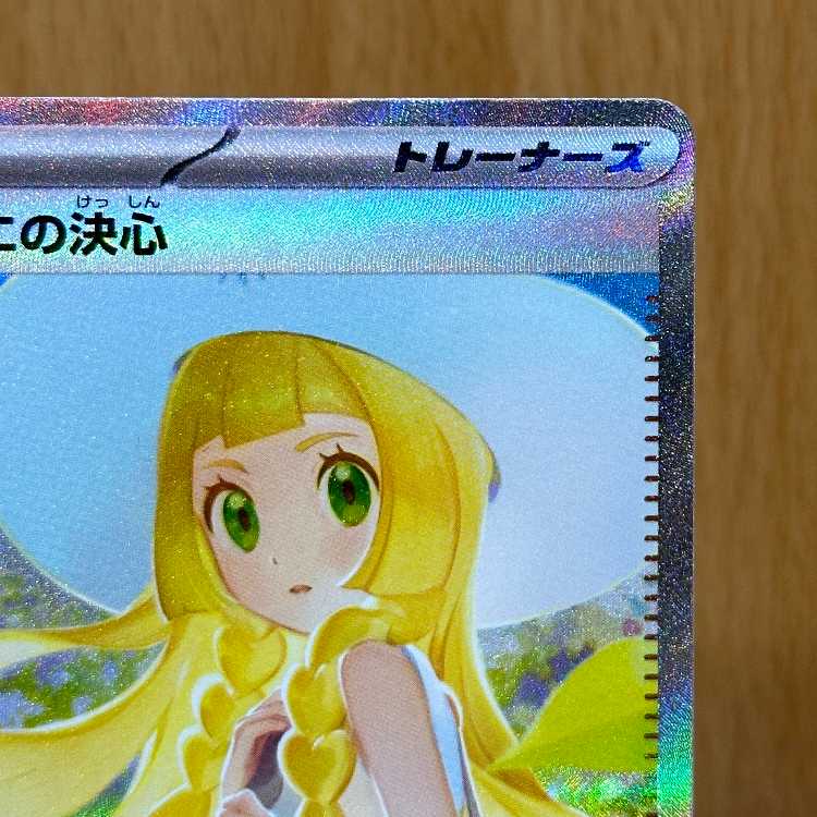 リーリエの決心 SAR 091/063 M1L ポケモンカードゲーム ポケカの