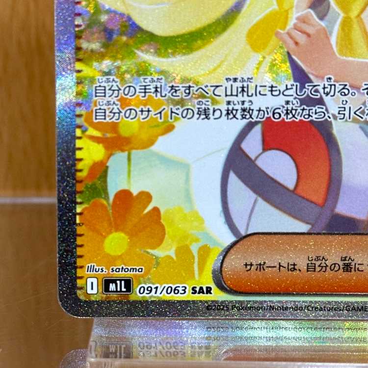 リーリエの決心 SAR 091/063 M1L ポケモンカードゲーム ポケカの