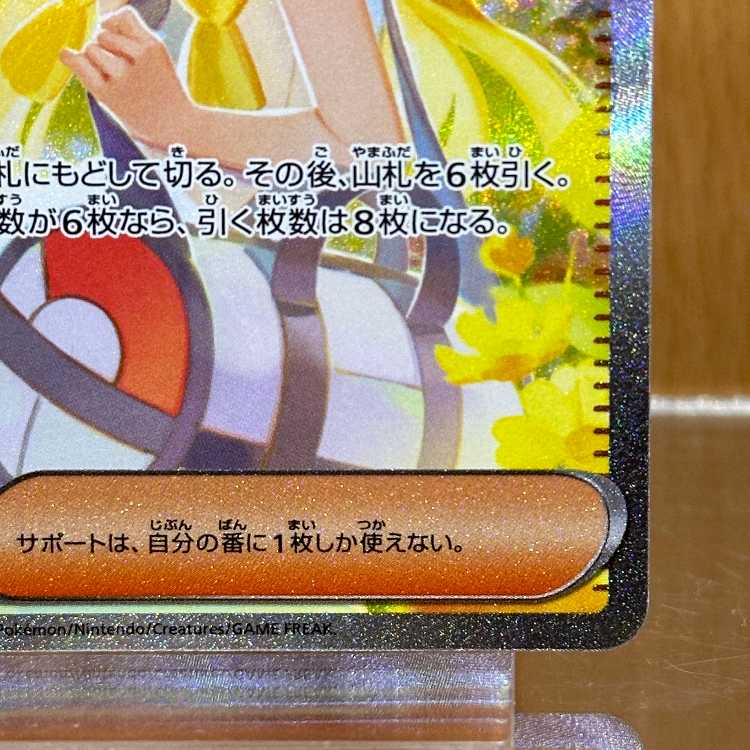 リーリエの決心 SAR 091/063 M1L ポケモンカードゲーム ポケカの