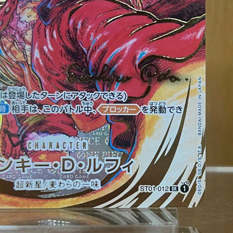 モンキー・D・ルフィ 尾田栄一郎 サイン SR パラレル ST01-012