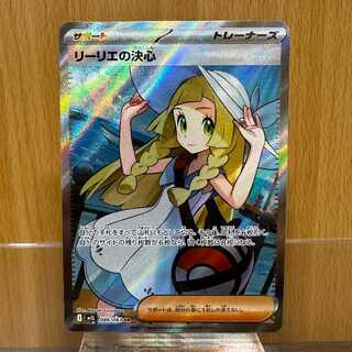 リーリエの決心 SR リーリエの決心(SR){サポート}〈086/063〉[M1L] – 晴れる屋2