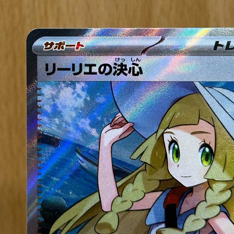 リーリエの決心 SR 086/063 M1L ポケモンカードゲーム ポケカの