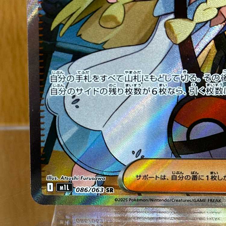 リーリエの決心 SR 086/063 M1L ポケモンカードゲーム ポケカの