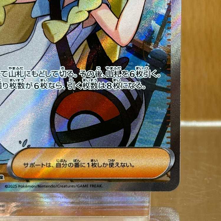 ポケモンカード リーリエの決心　SR 086/063 ポケモンカード @ リーリエの決心 091/063 SAR｜トレファクONLINE