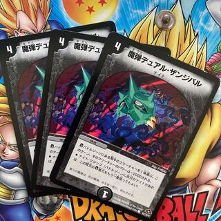魔弾デュアル・ザンジバル