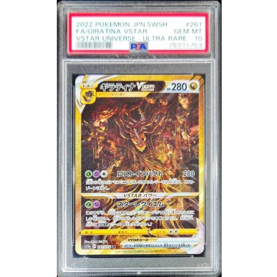 【希少エラーカード】ギラティナ VSTAR UR PSA10 早い者勝ち エラー表記】ギラティナVSTAR UR PSA10 早い者勝ち 鑑定数65枚