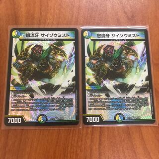 美品！　怒流牙 サイゾウミスト VR