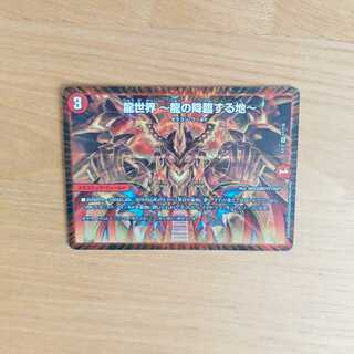 龍世界 -龍の降臨する地-