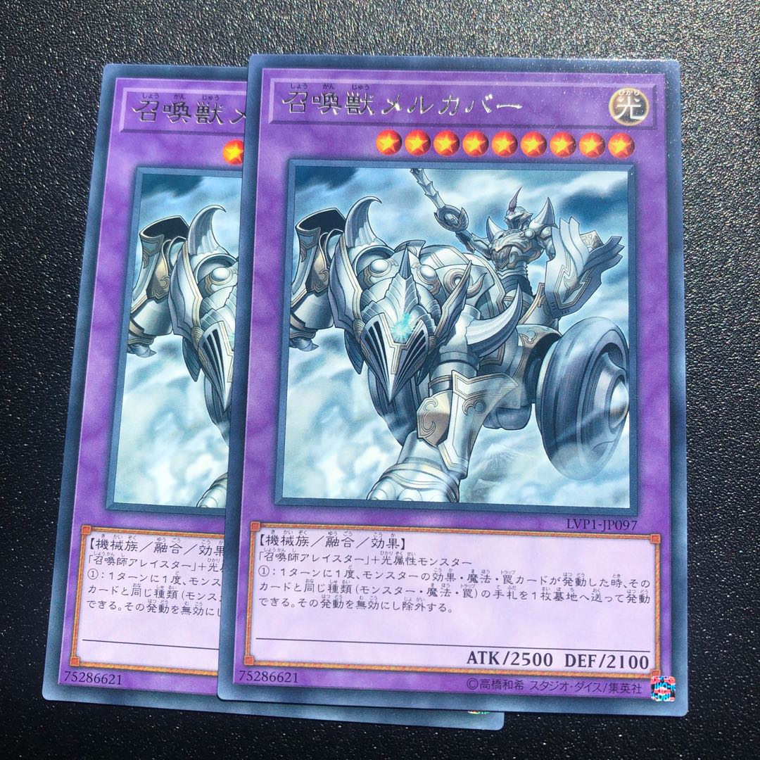 召喚獣メルカバー R