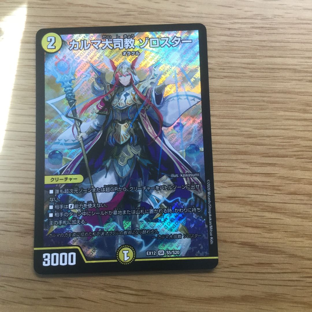 カルマ大司教 ゾロスター