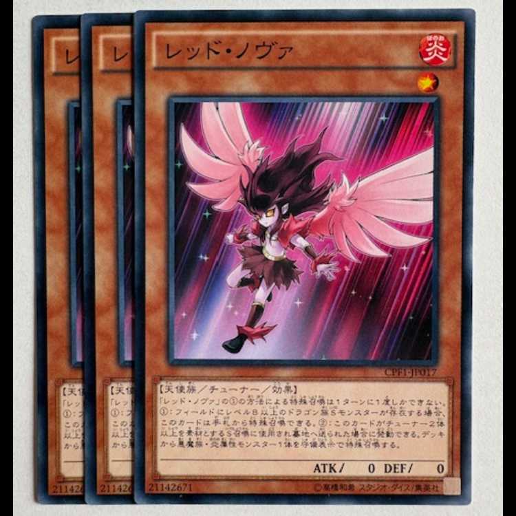 レッド・ノヴァ (3枚セット) CPF1-JP017 遊戯王 トレカ道