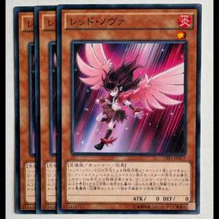 レッド・ノヴァ (3枚セット) CPF1-JP017 遊戯王 トレカ道