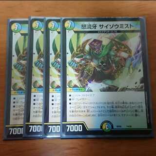 サイゾウミスト 4枚