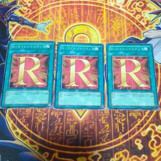 R-ライトジャスティス ノーマル JP029