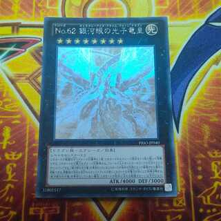 遊戯王 銀河眼の光子竜 ホログラフィック　美品　ホロ 銀河眼の光子竜 ホログラフィックレアの通販 ハル@アカウント