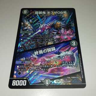 龍装鬼 オブザ08号｜終焉の開闢