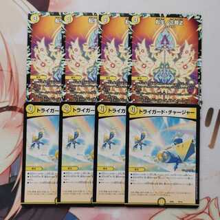 トライガード・チャージャー、転生ノ正裁Z