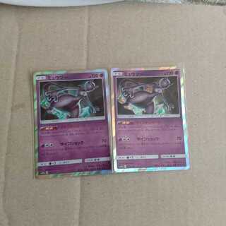 ミュウツー R仕様2枚