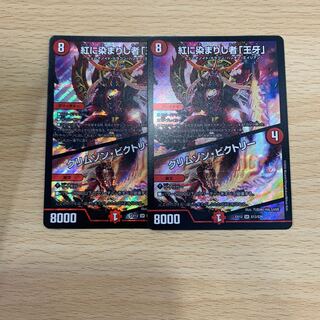 紅に染まりし者「王牙」｜クリムゾン・ビクトリー SR