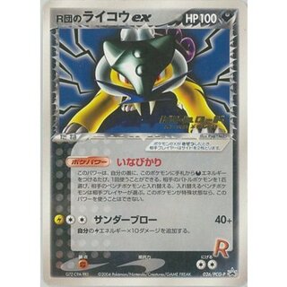 ライコウEX」の激安通販 | magi