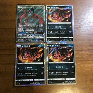 イベルタルGX SR