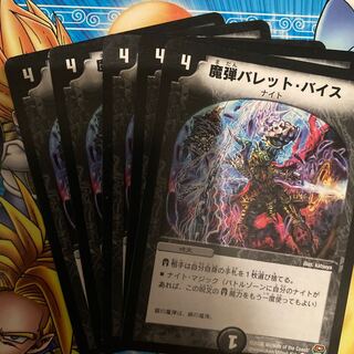 魔弾バレット・バイス