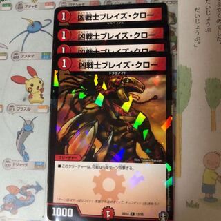 凶戦士ブレイズ・クロー C-foil  SD