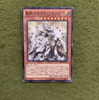 聖戦士カオス・ソルジャー M