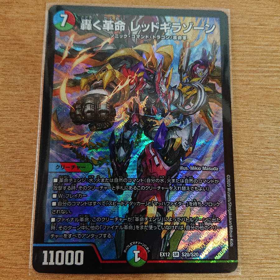 【美品】 轟く革命レッドギラゾーン