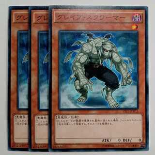 Grave Squirmer VS15-JP013 Set of 3 Yu-Gi-Oh Trekkers Road