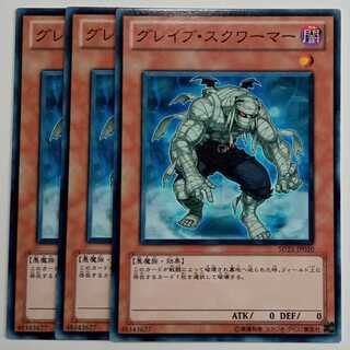 Grave Squirmer SD21-JP020 Set of 3 Yu-Gi-Oh Trekkers Road