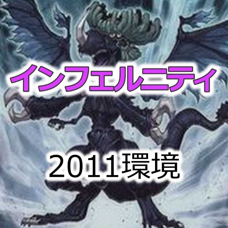2011 Environment Infernity Deck Gateball