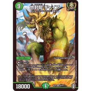 地封龍 ギャイア」の激安通販 | magi