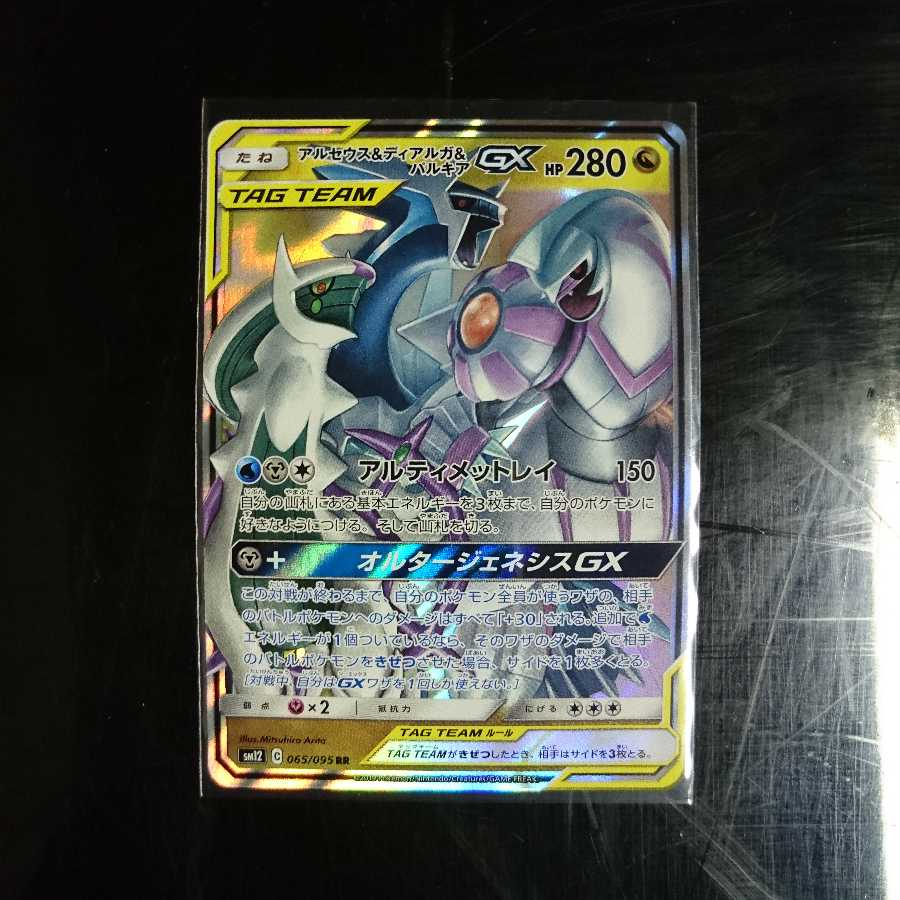 アルセウス&ディアルガ&パルキア RR