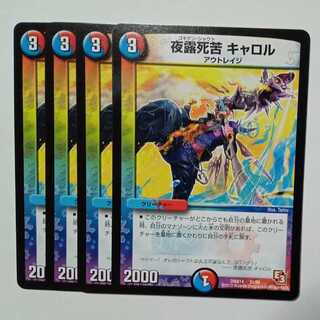 Night dewy carol DMX14 31/84 set of 4 DUEMA Trekkers Road